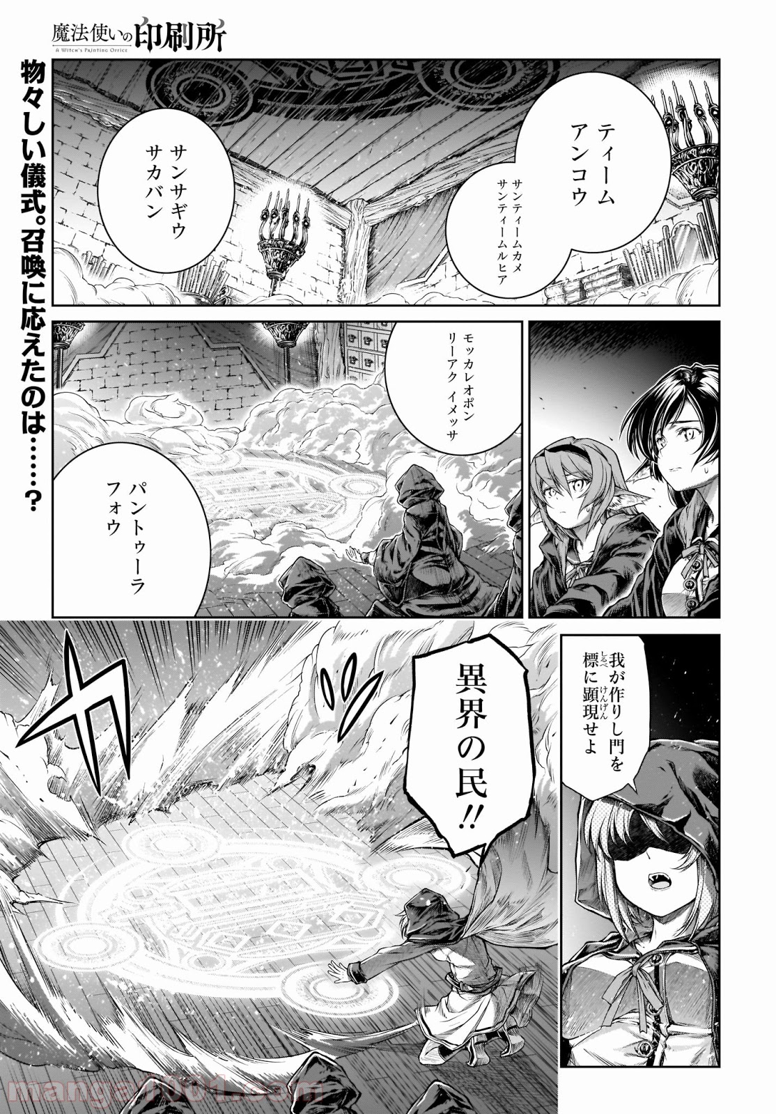 魔法使いの印刷所 - 第15話 - Page 1