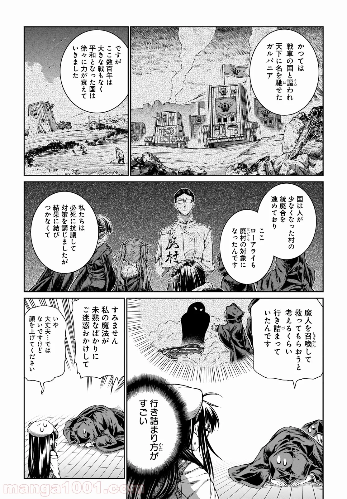 魔法使いの印刷所 - 第15話 - Page 6