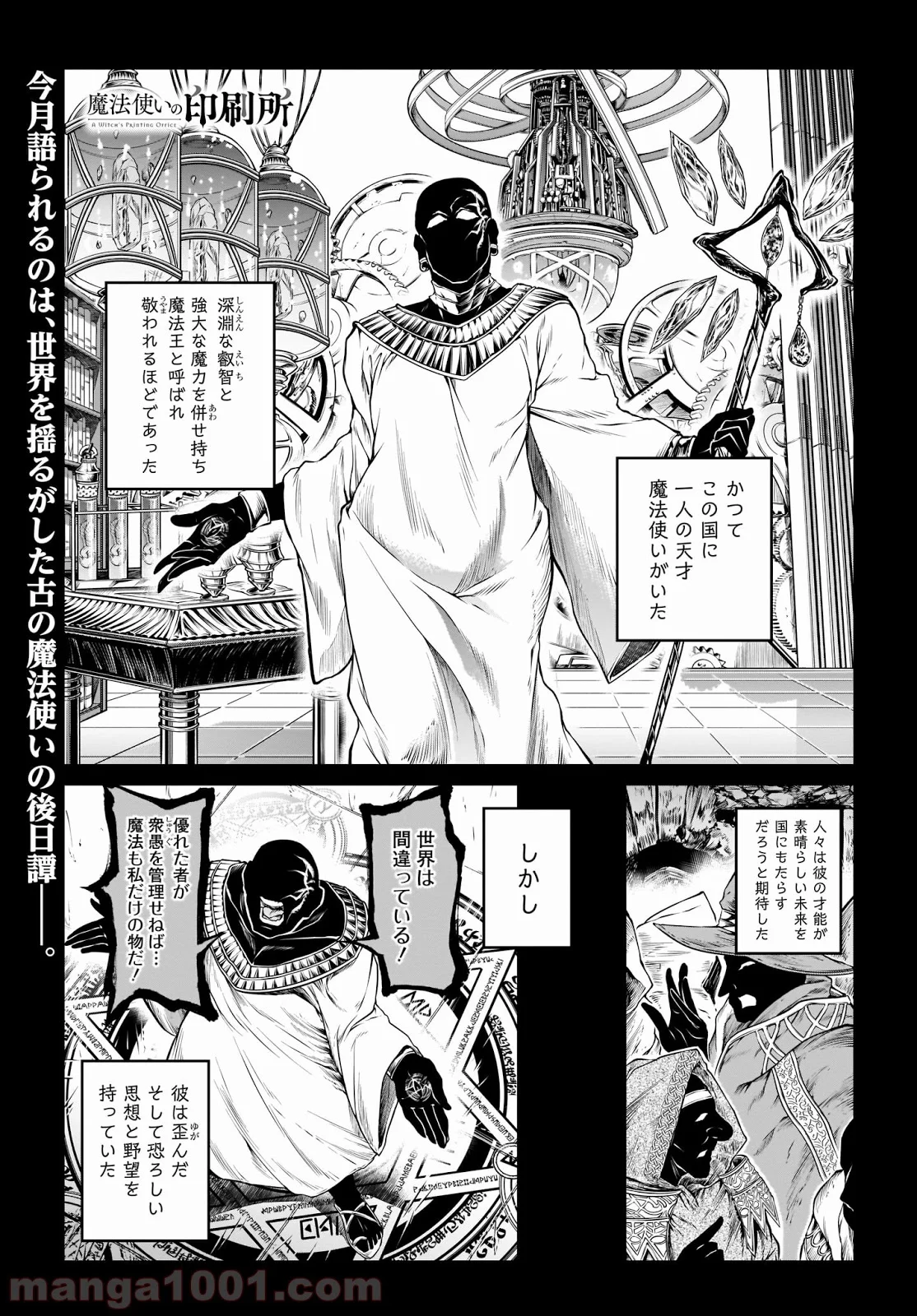 魔法使いの印刷所 - 第16話 - Page 1