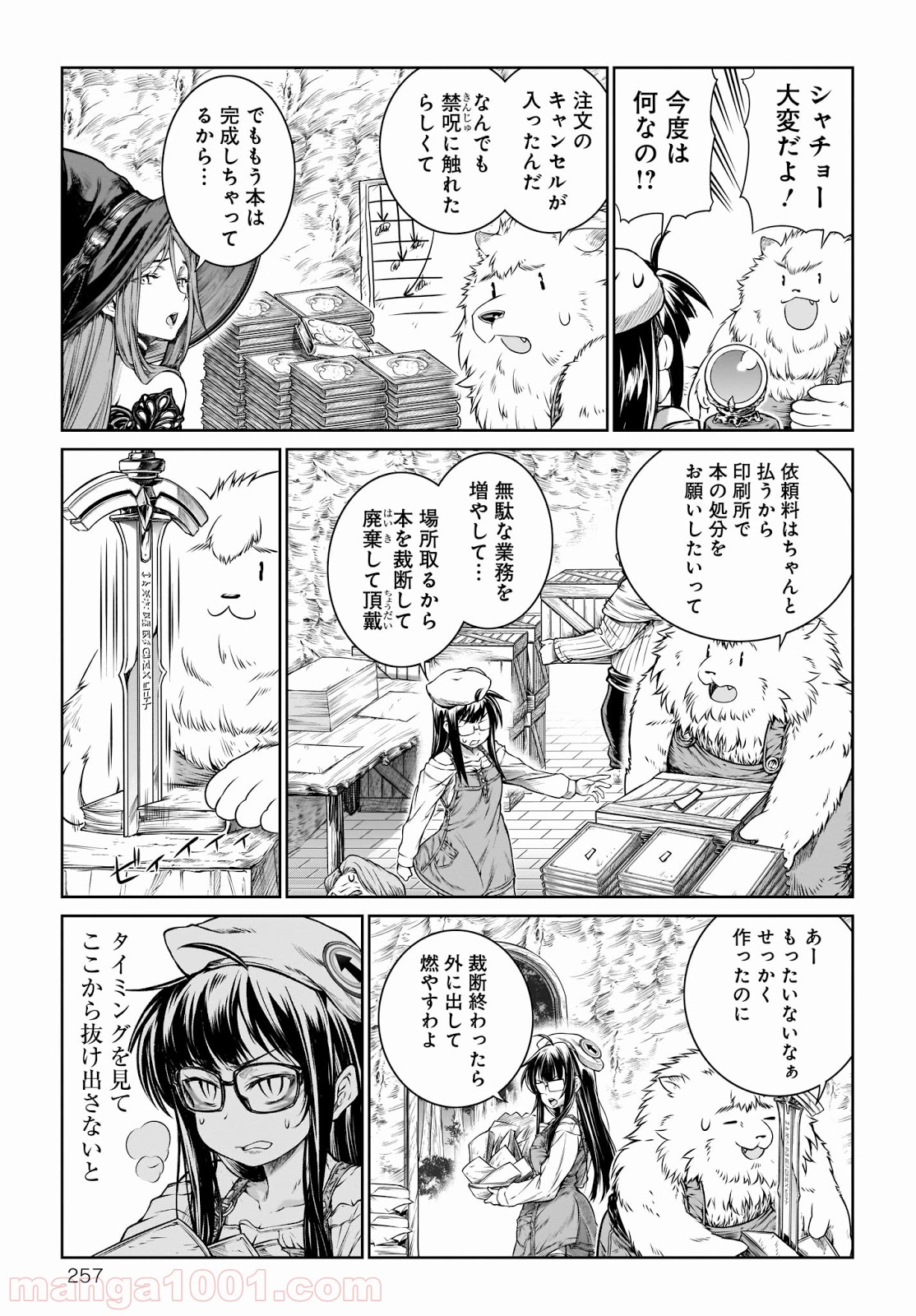 魔法使いの印刷所 - 第16話 - Page 19