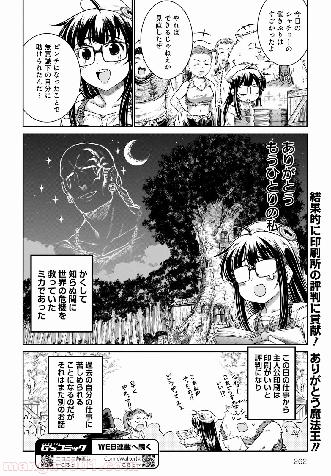 魔法使いの印刷所 - 第16話 - Page 24