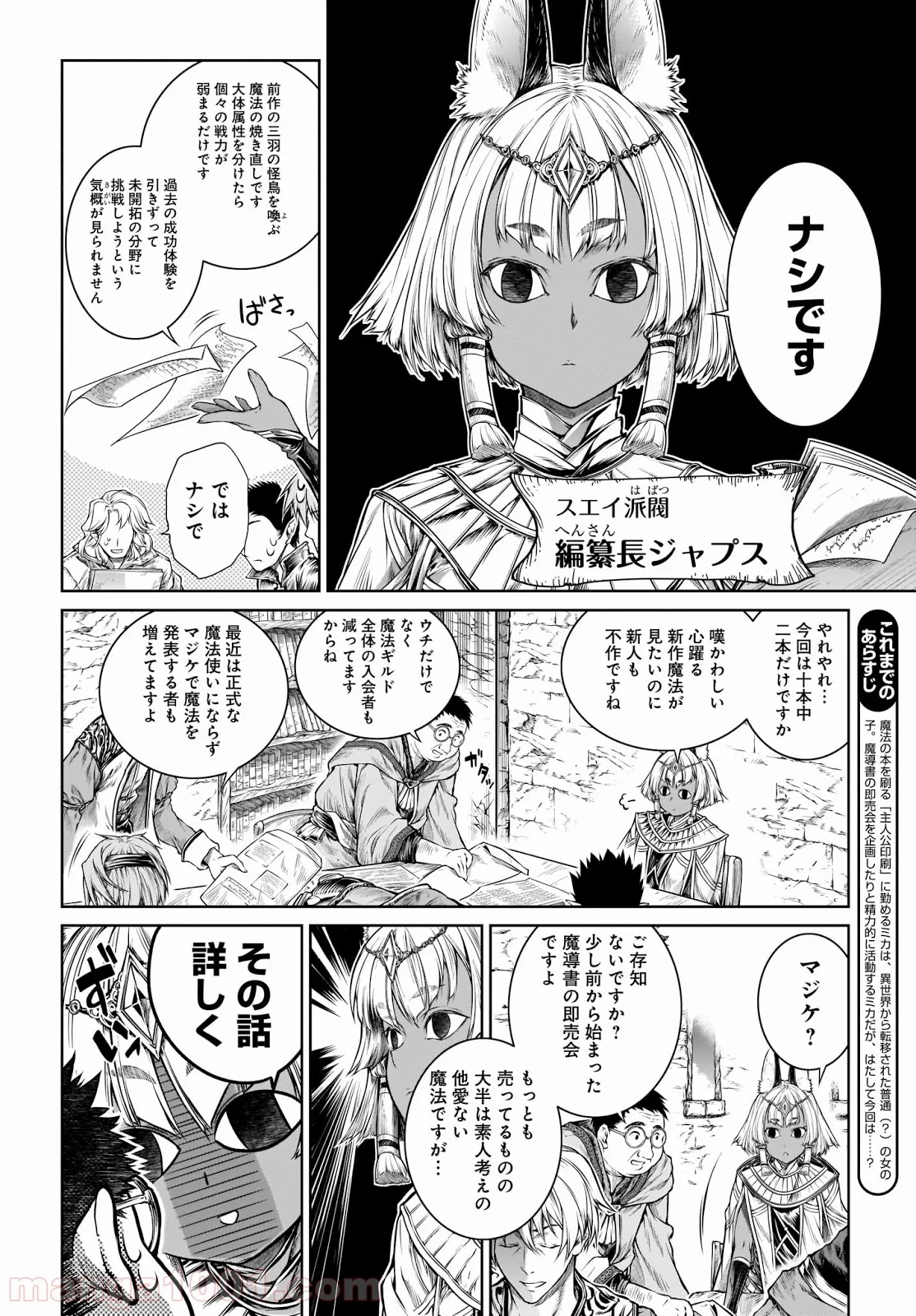 魔法使いの印刷所 - 第17話 - Page 2