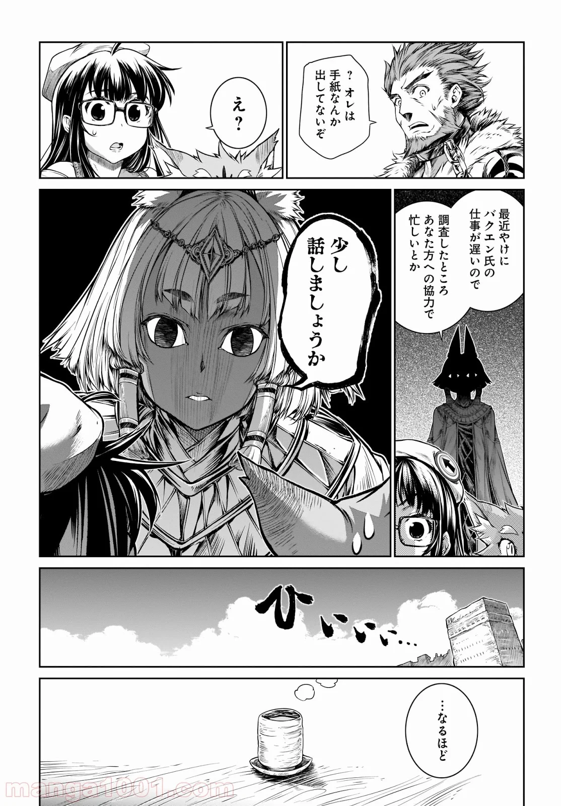 魔法使いの印刷所 - 第17話 - Page 15