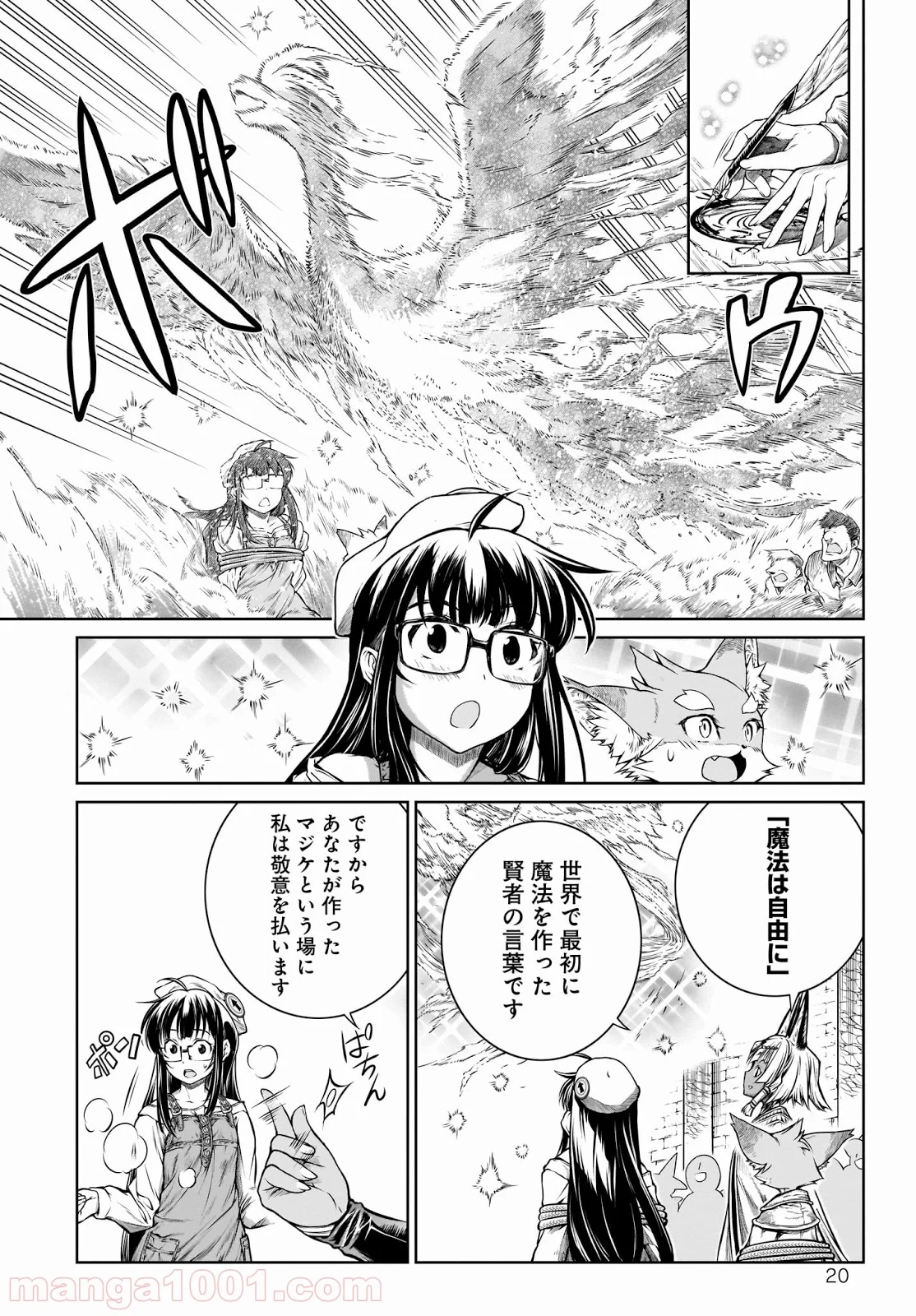 魔法使いの印刷所 - 第17話 - Page 20