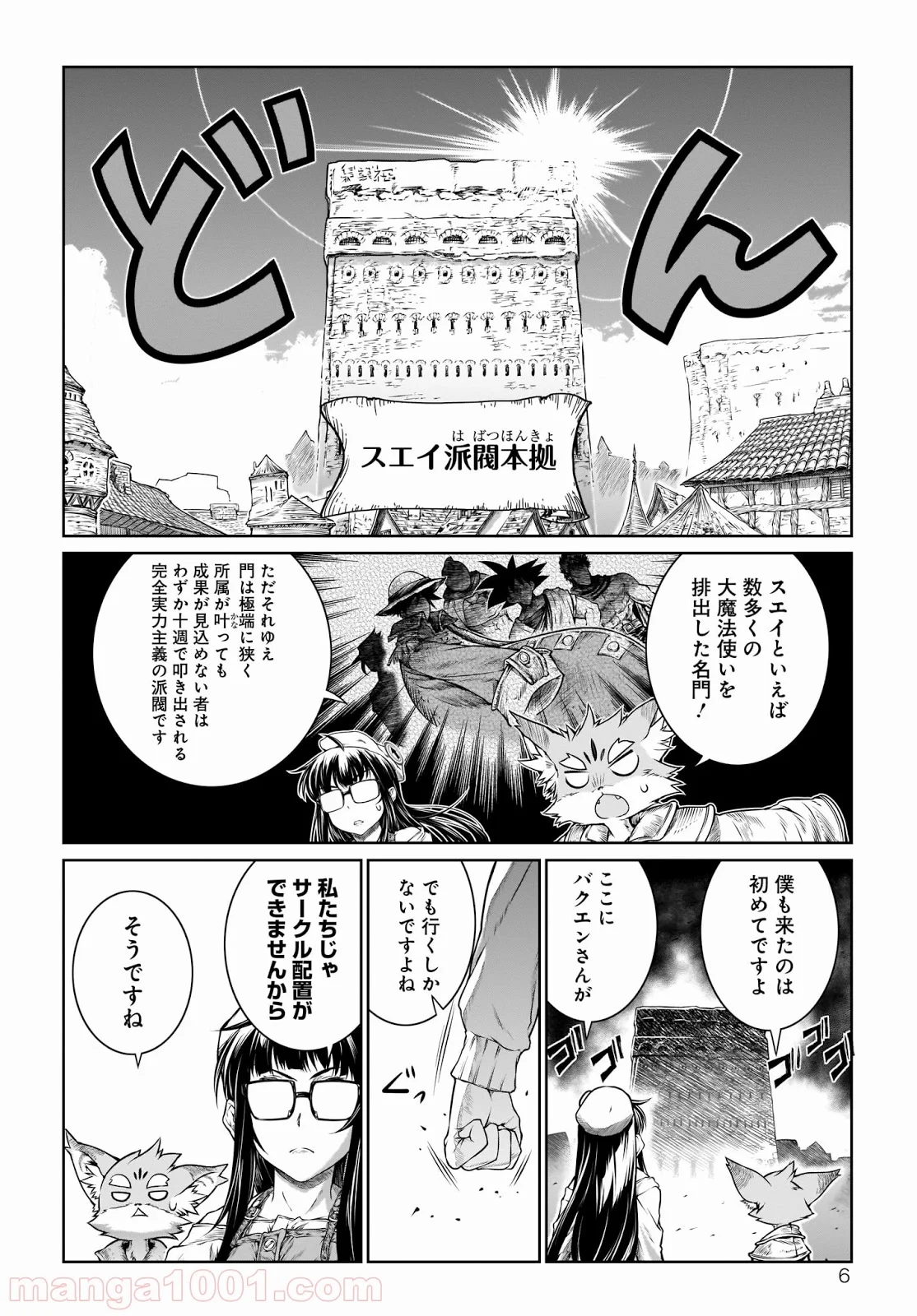 魔法使いの印刷所 - 第17話 - Page 6