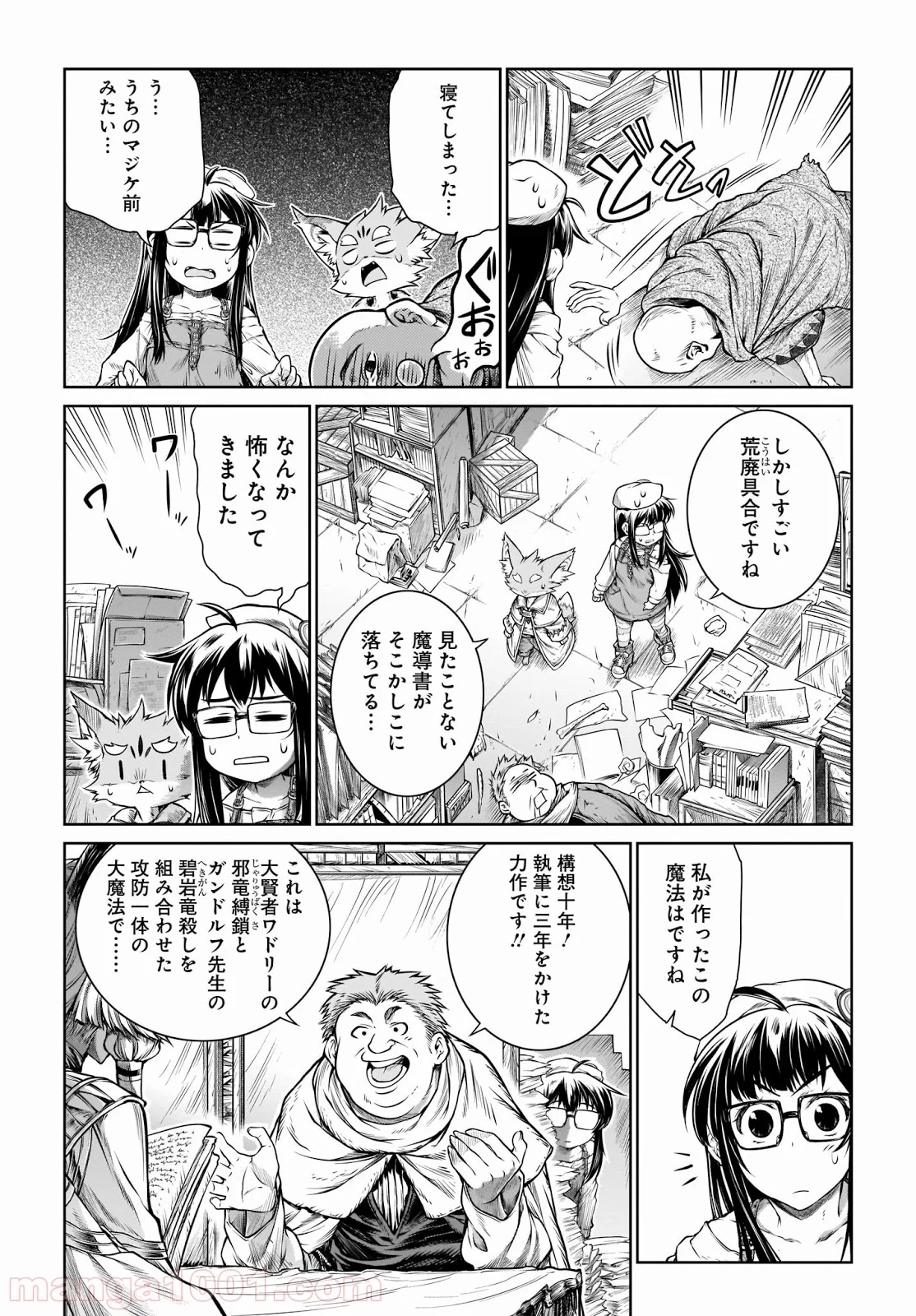 魔法使いの印刷所 - 第17話 - Page 9