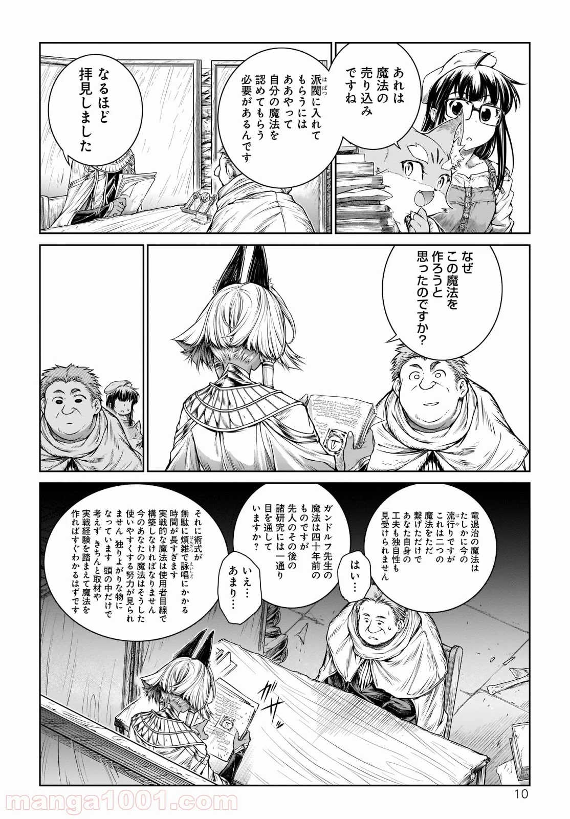 魔法使いの印刷所 - 第17話 - Page 10