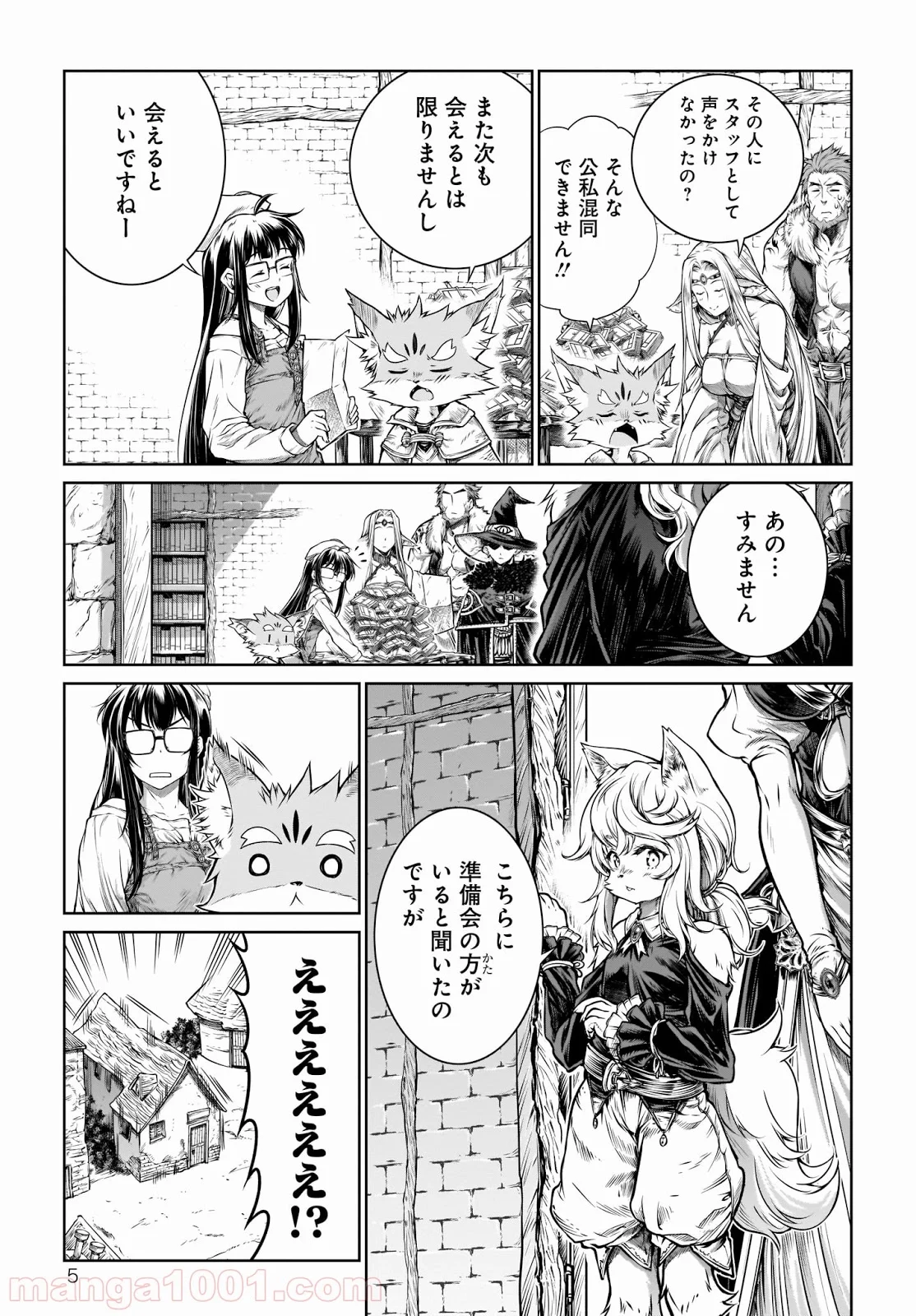 魔法使いの印刷所 - 第18話 - Page 5