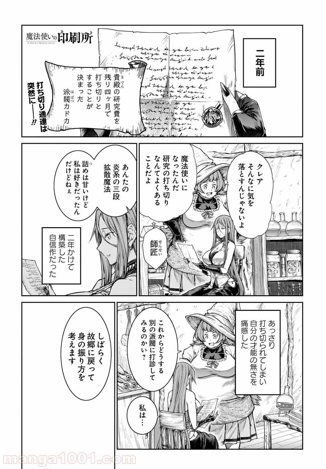 魔法使いの印刷所 - 第19話 - Page 1