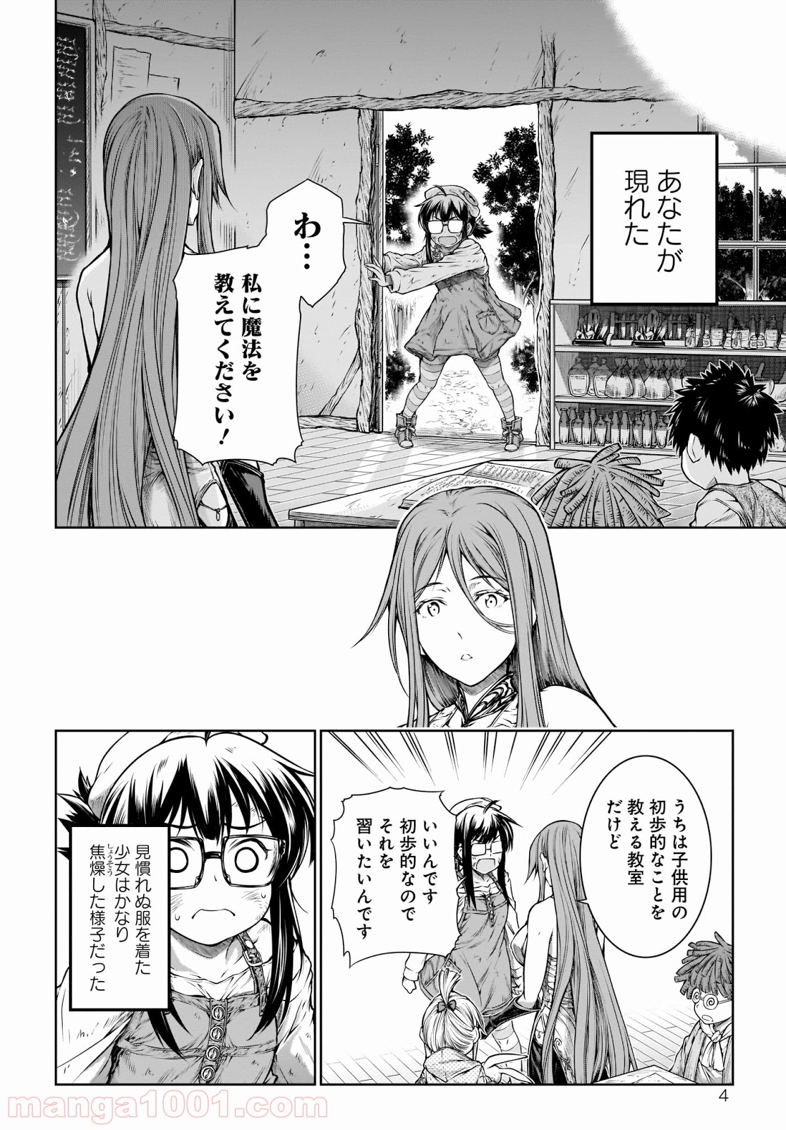 魔法使いの印刷所 - 第19話 - Page 4