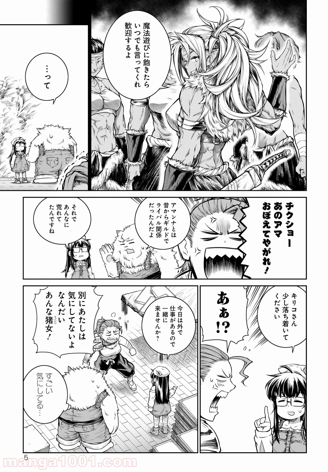 魔法使いの印刷所 - 第20話 - Page 5