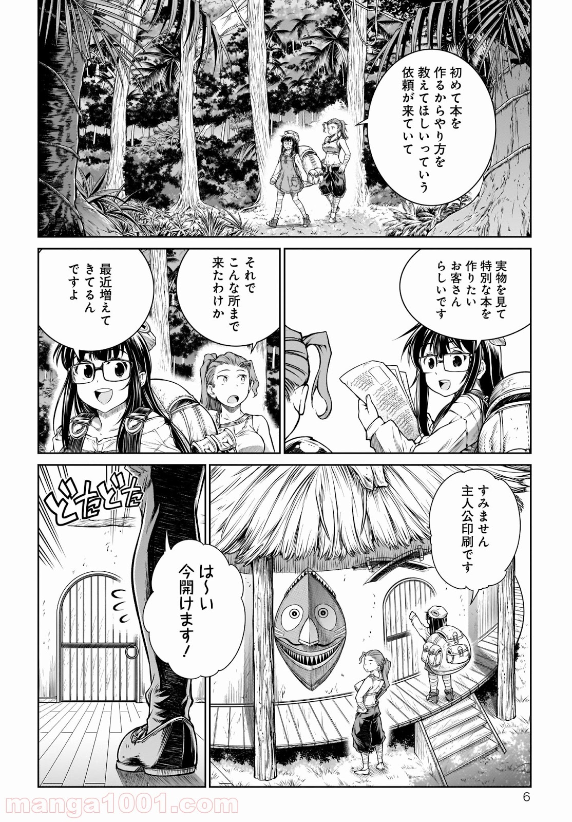 魔法使いの印刷所 - 第20話 - Page 6