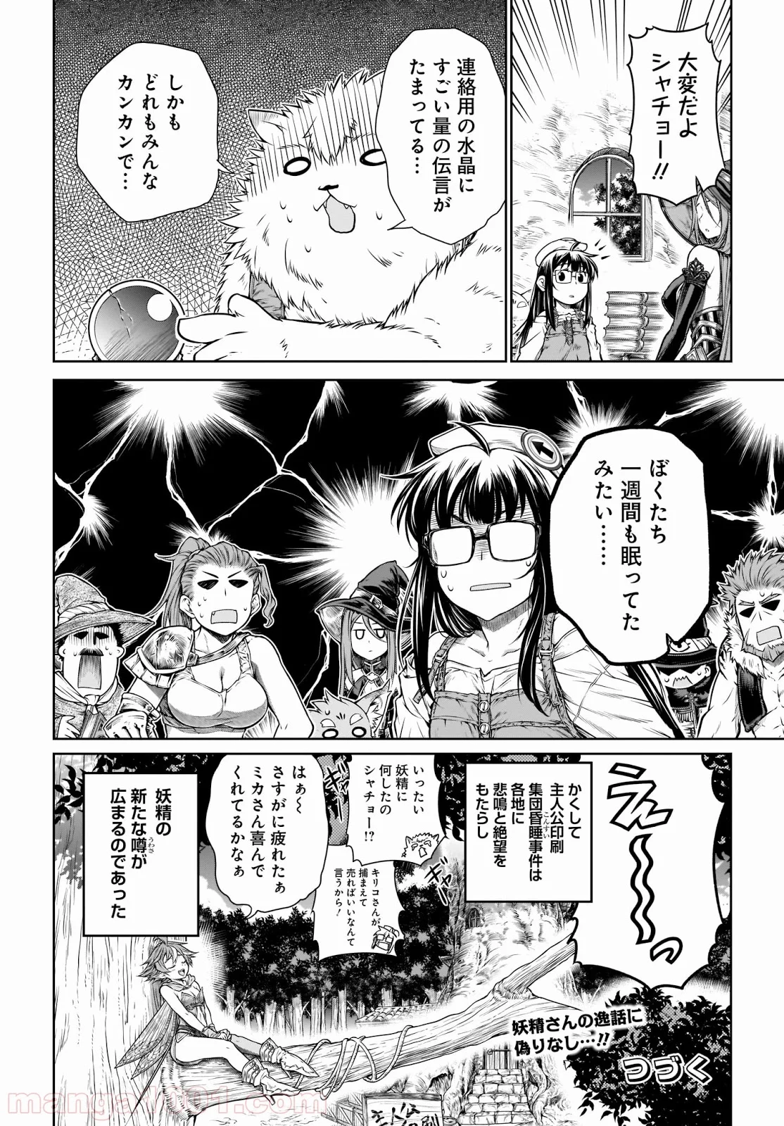 魔法使いの印刷所 - 第21話 - Page 16