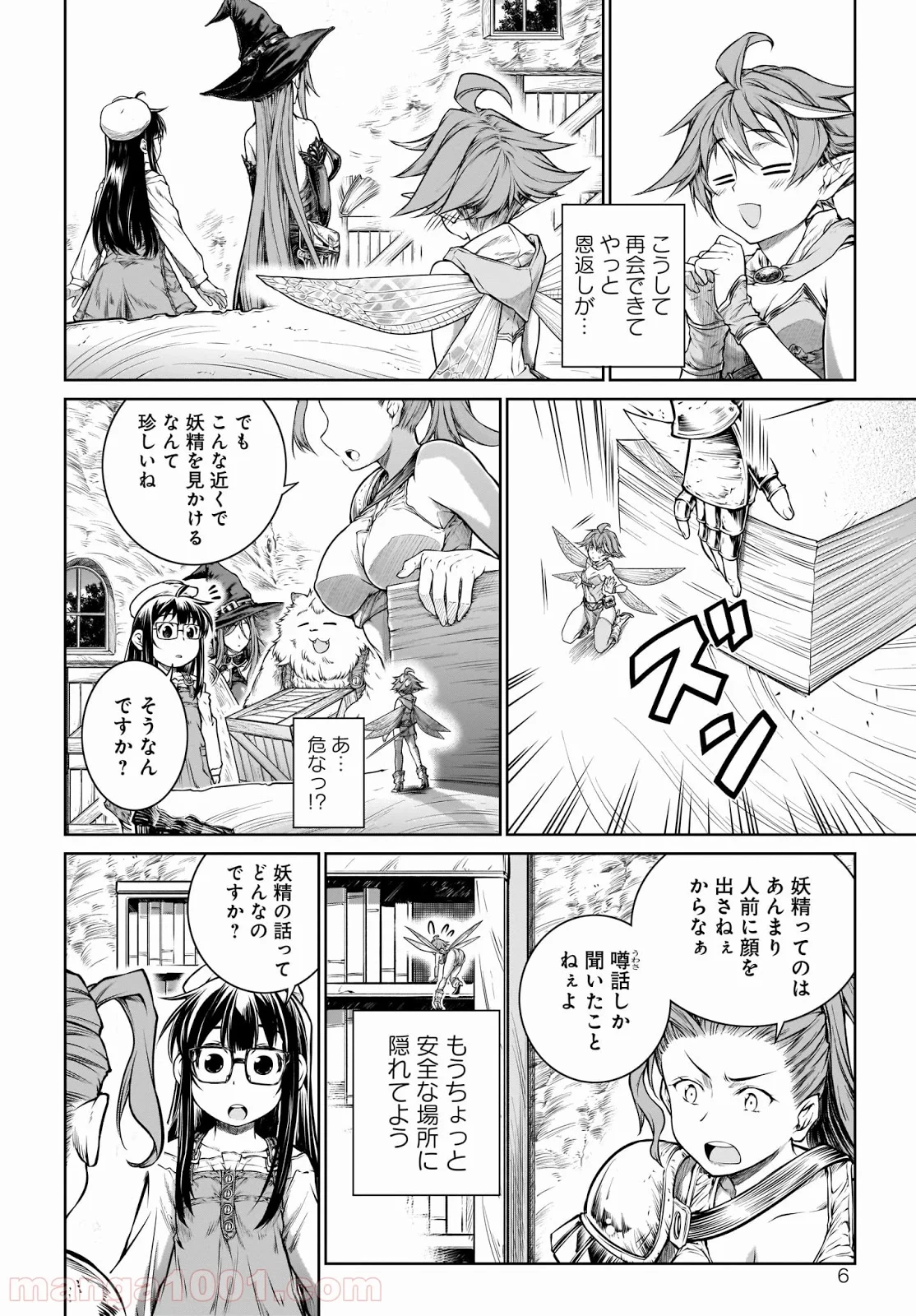 魔法使いの印刷所 - 第21話 - Page 6