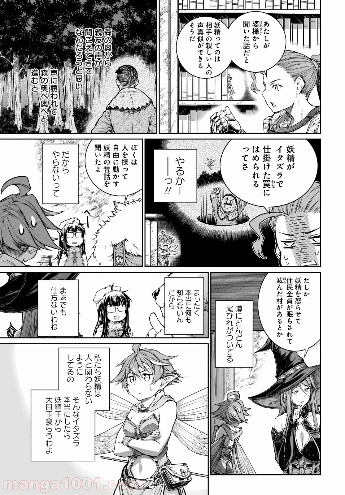 魔法使いの印刷所 - 第21話 - Page 7