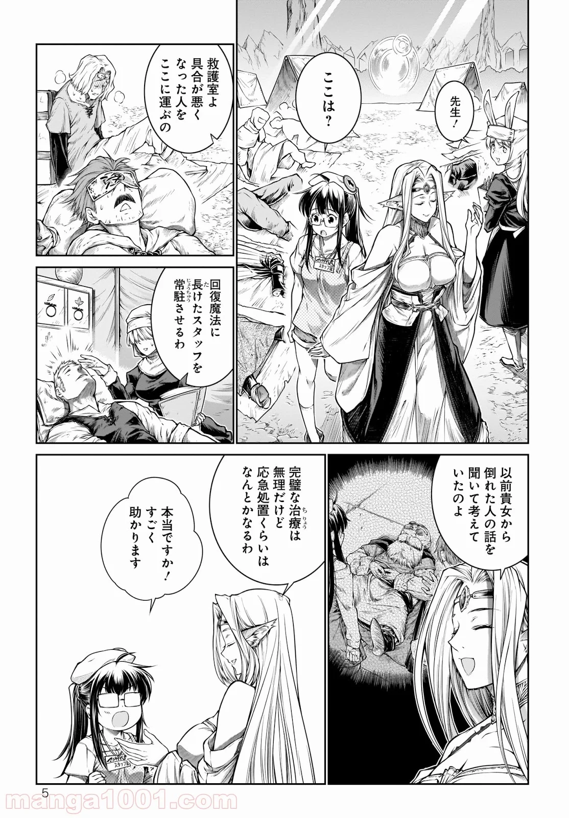 魔法使いの印刷所 - 第22話 - Page 5