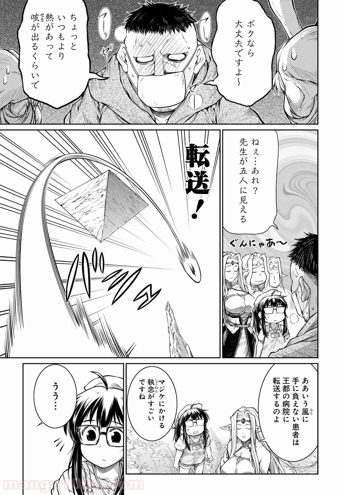 魔法使いの印刷所 - 第22話 - Page 7