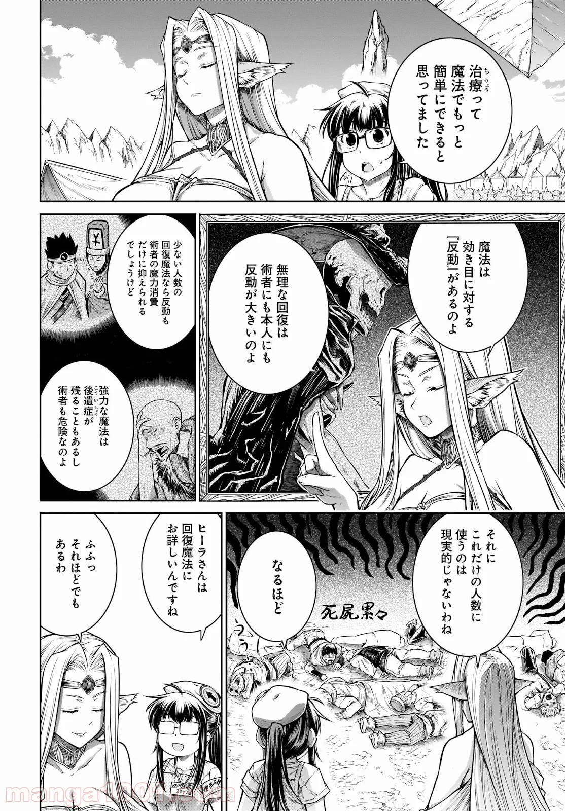 魔法使いの印刷所 - 第22話 - Page 10