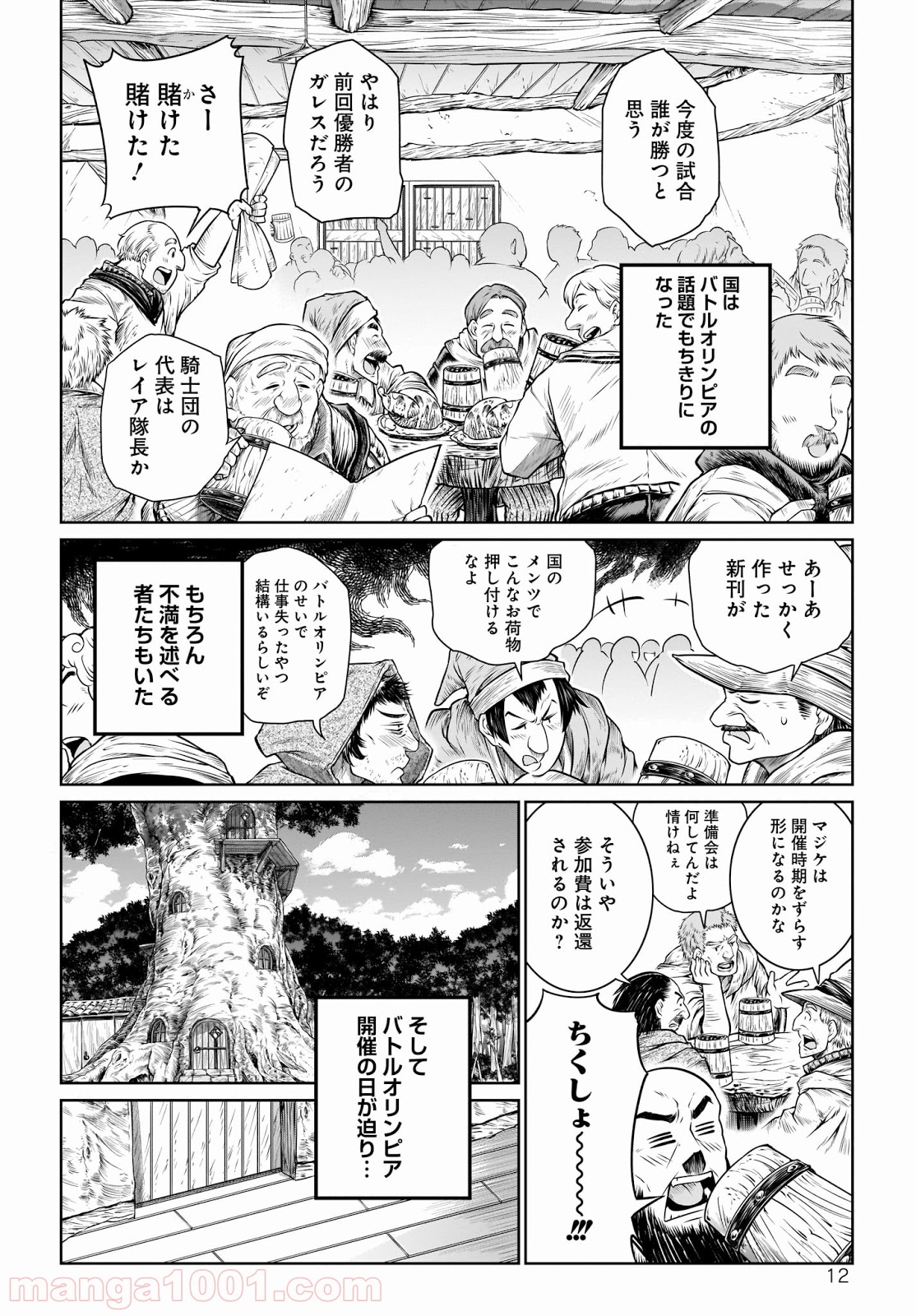 魔法使いの印刷所 - 第23話 - Page 12