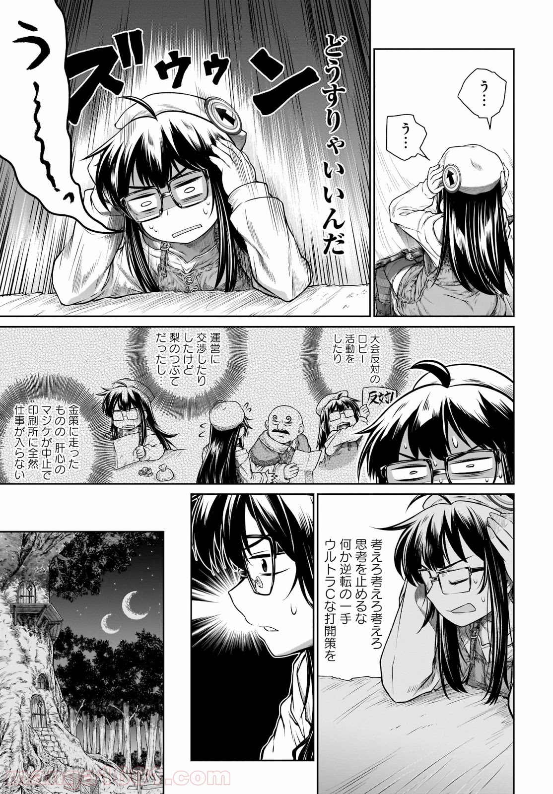 魔法使いの印刷所 - 第23話 - Page 13