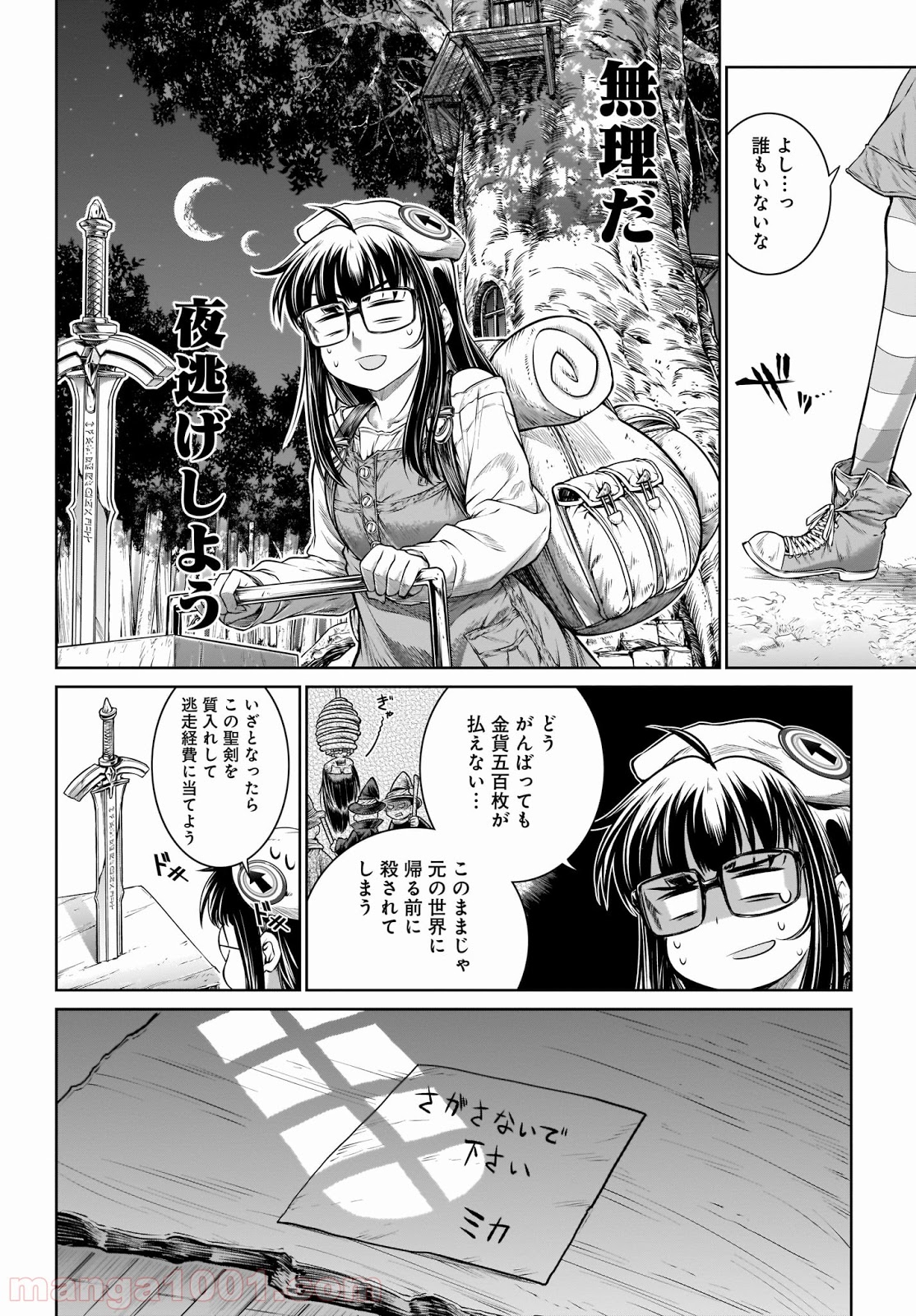 魔法使いの印刷所 - 第23話 - Page 14