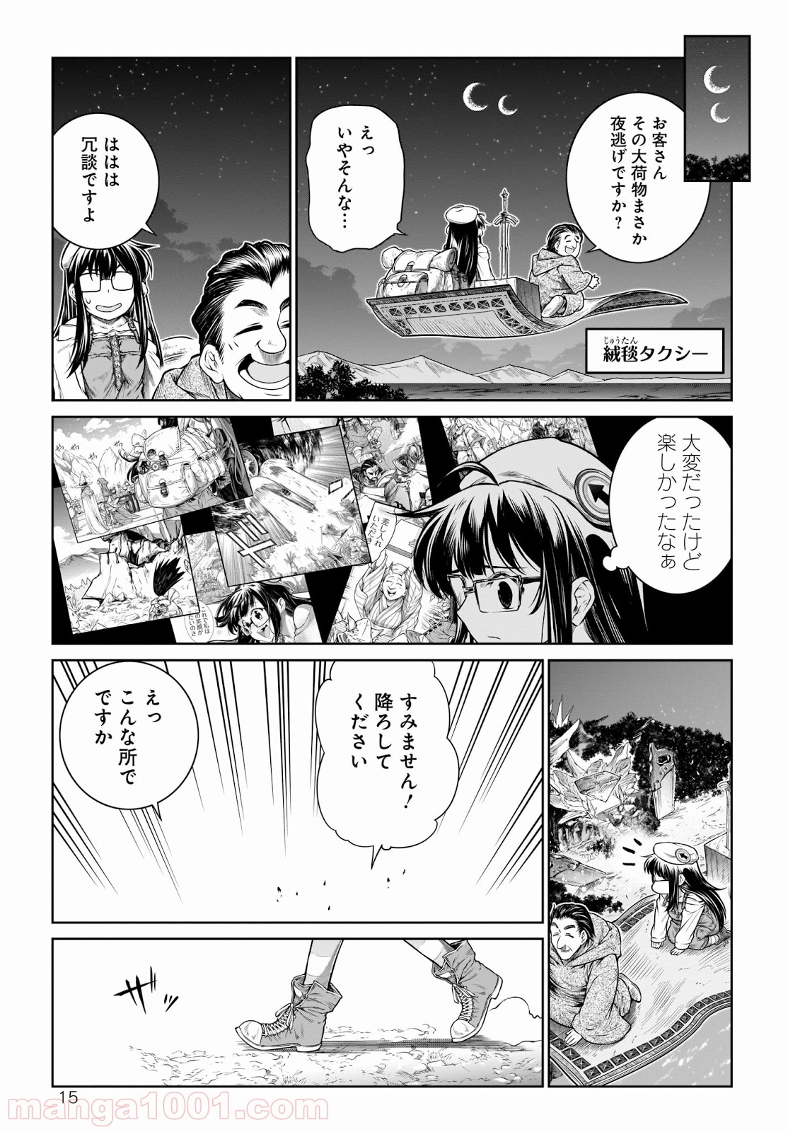 魔法使いの印刷所 - 第23話 - Page 15