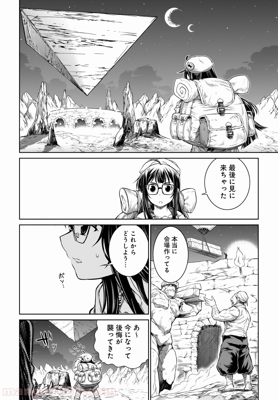 魔法使いの印刷所 - 第23話 - Page 16