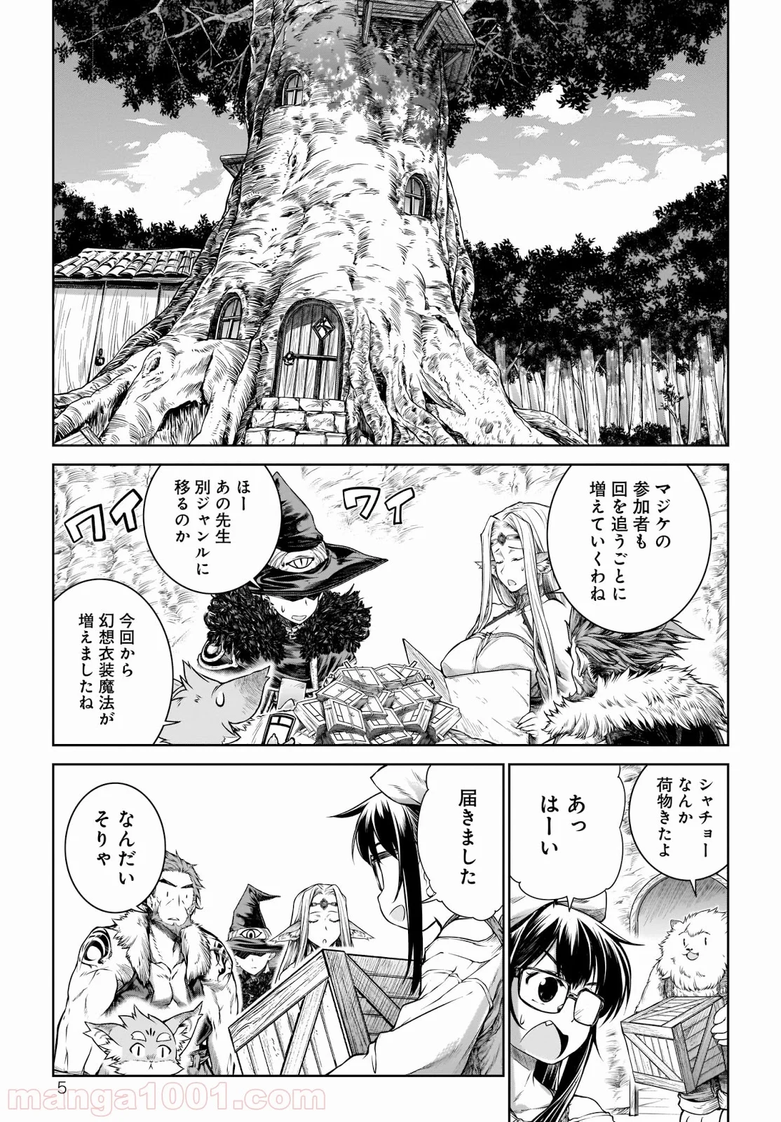 魔法使いの印刷所 - 第23話 - Page 5