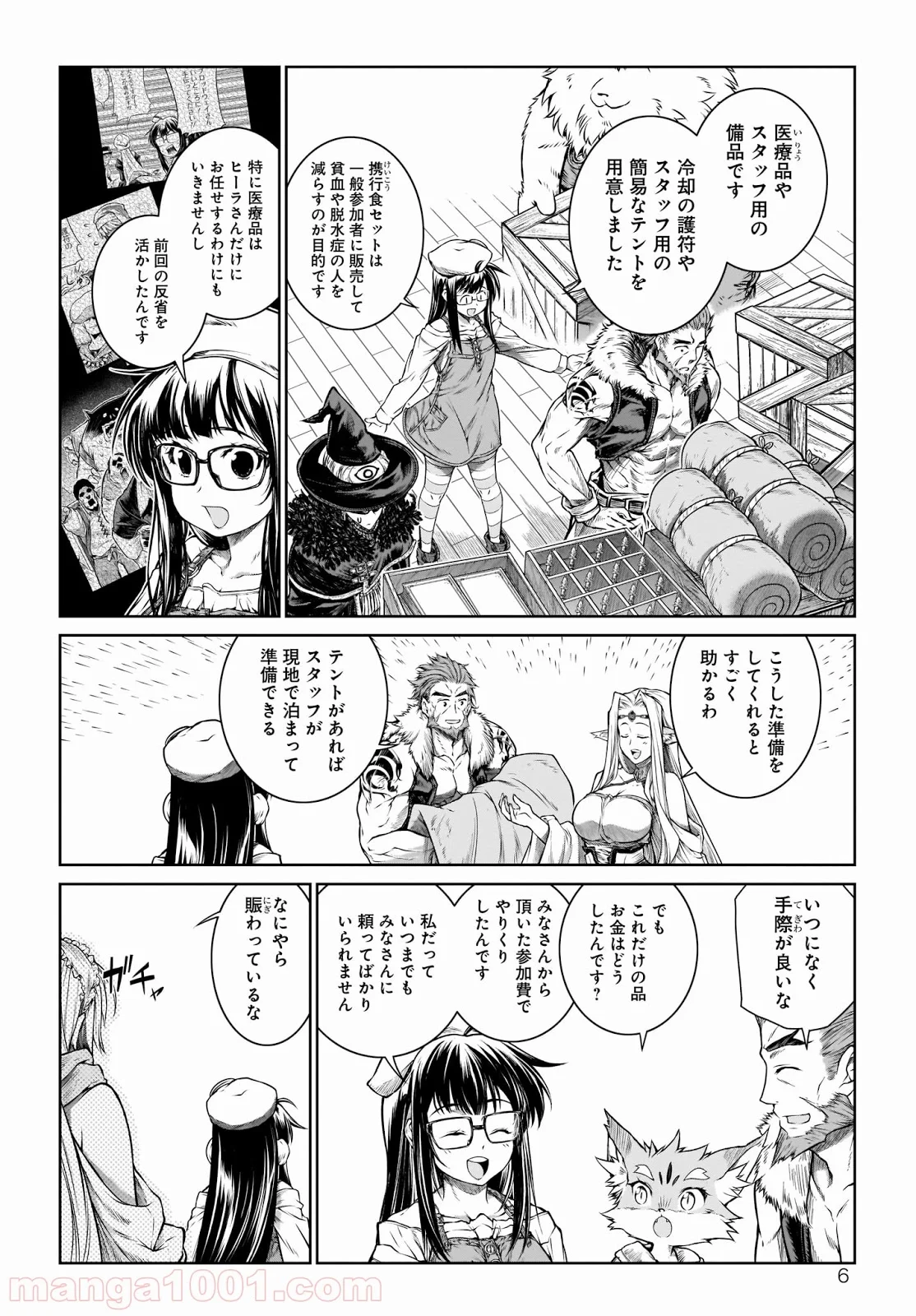 魔法使いの印刷所 - 第23話 - Page 6