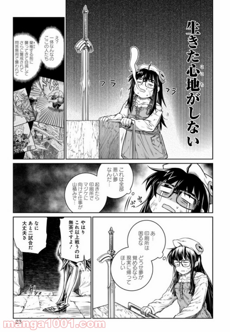 魔法使いの印刷所 - 第24話 - Page 23