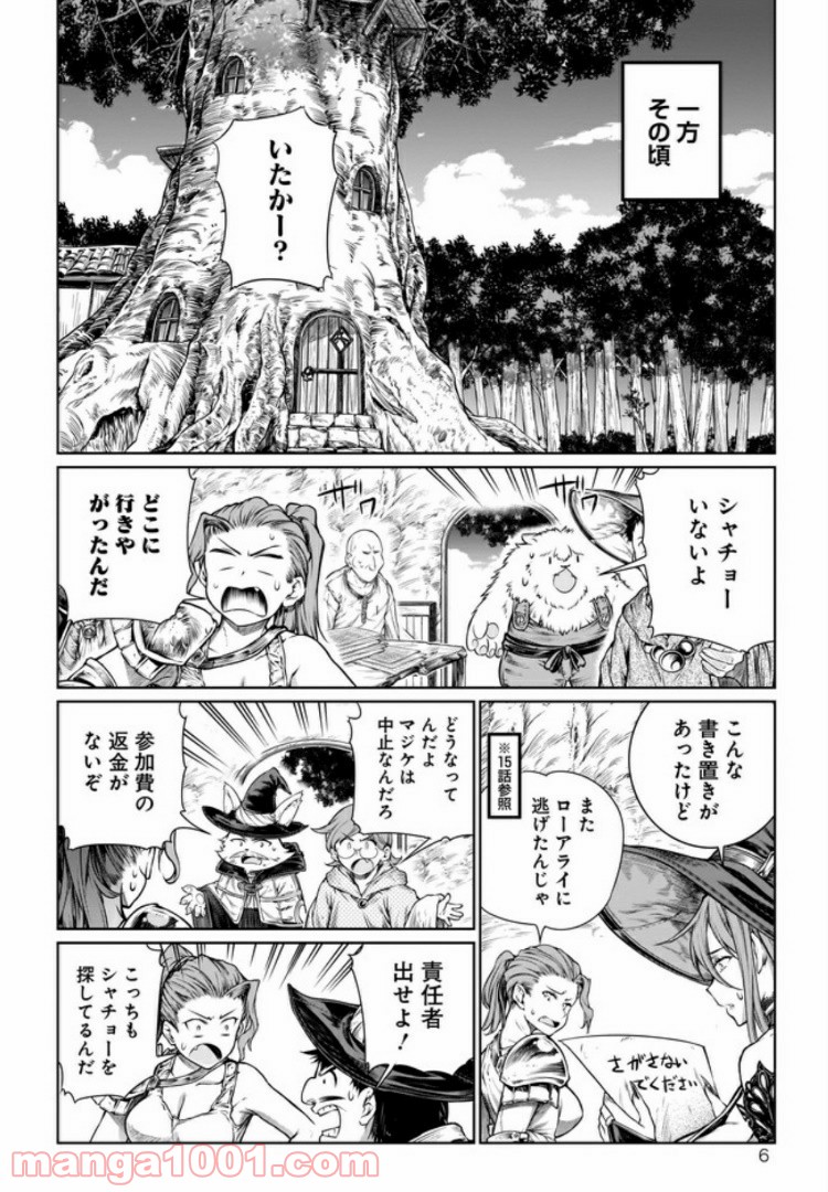 魔法使いの印刷所 - 第24話 - Page 6