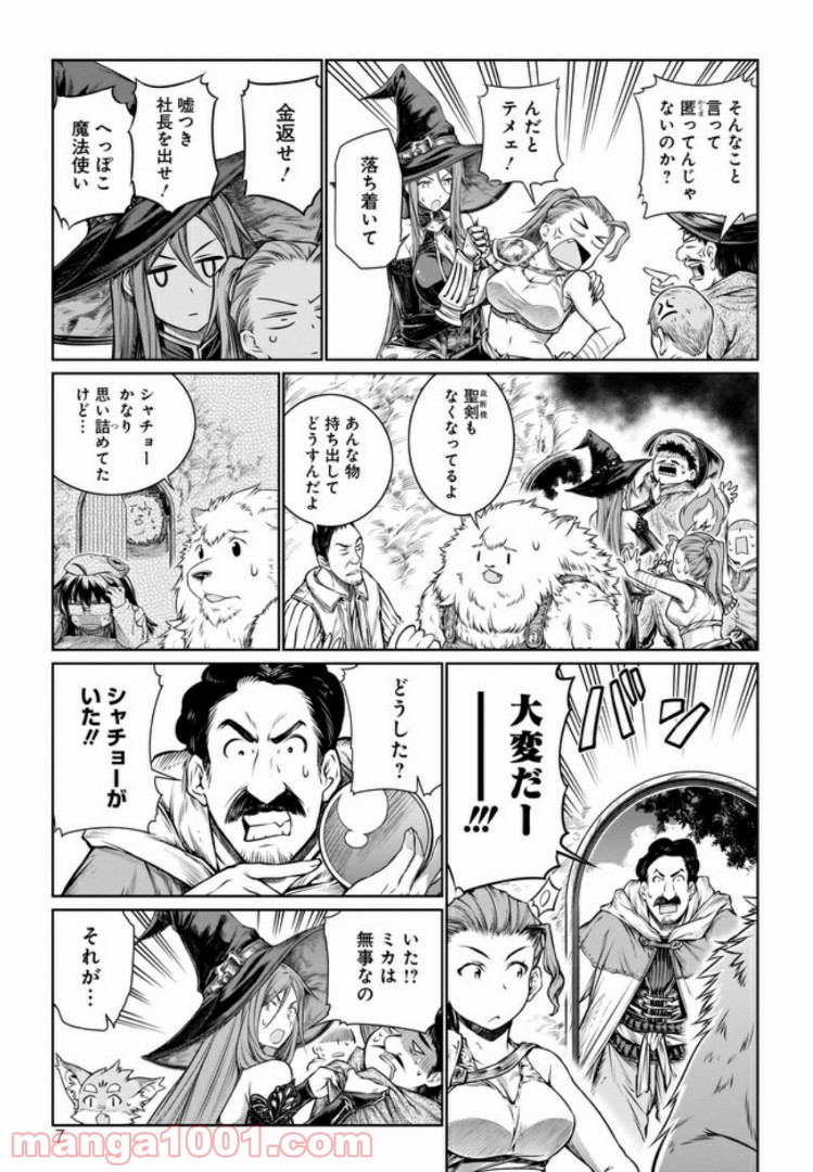 魔法使いの印刷所 - 第24話 - Page 7