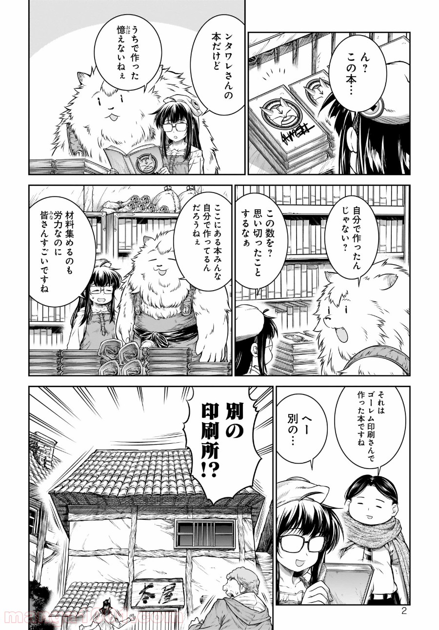 魔法使いの印刷所 - 第27話 - Page 2