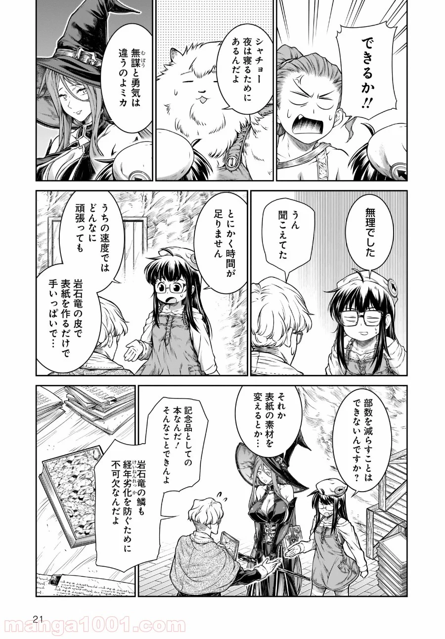 魔法使いの印刷所 - 第27話 - Page 21