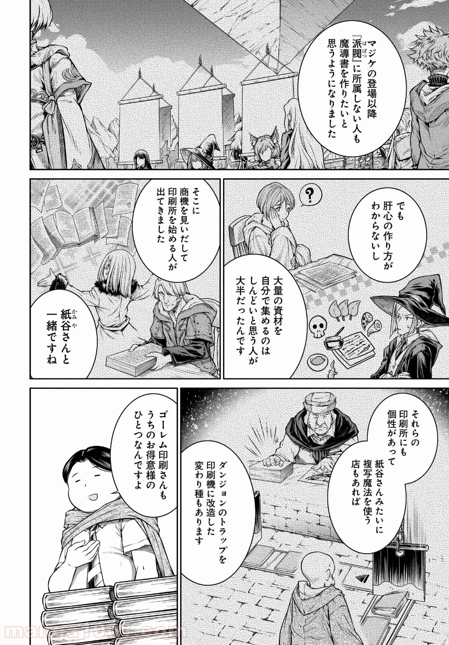 魔法使いの印刷所 - 第27話 - Page 4