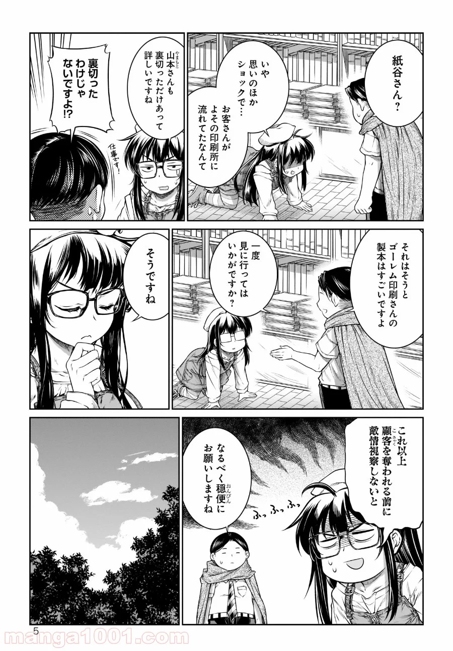 魔法使いの印刷所 - 第27話 - Page 5