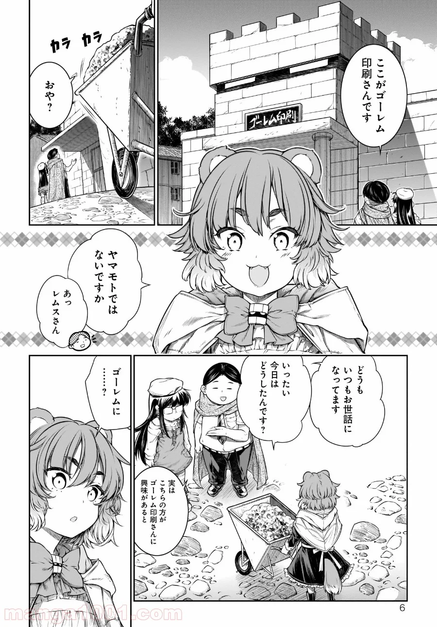 魔法使いの印刷所 - 第27話 - Page 6