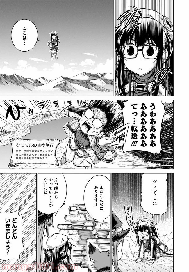 魔法使いの印刷所 - 第28話 - Page 9