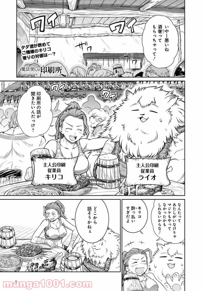 魔法使いの印刷所 - 第29話 - Page 1