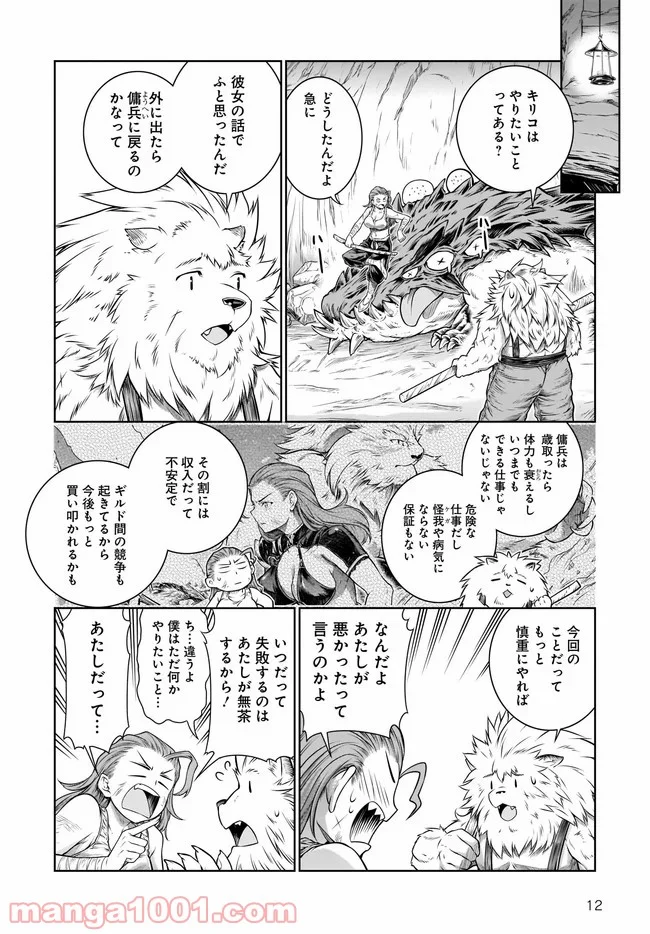 魔法使いの印刷所 - 第29話 - Page 12