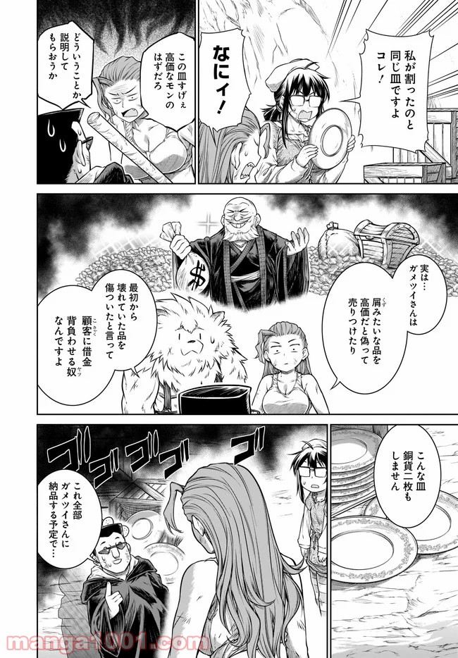 魔法使いの印刷所 - 第29話 - Page 16