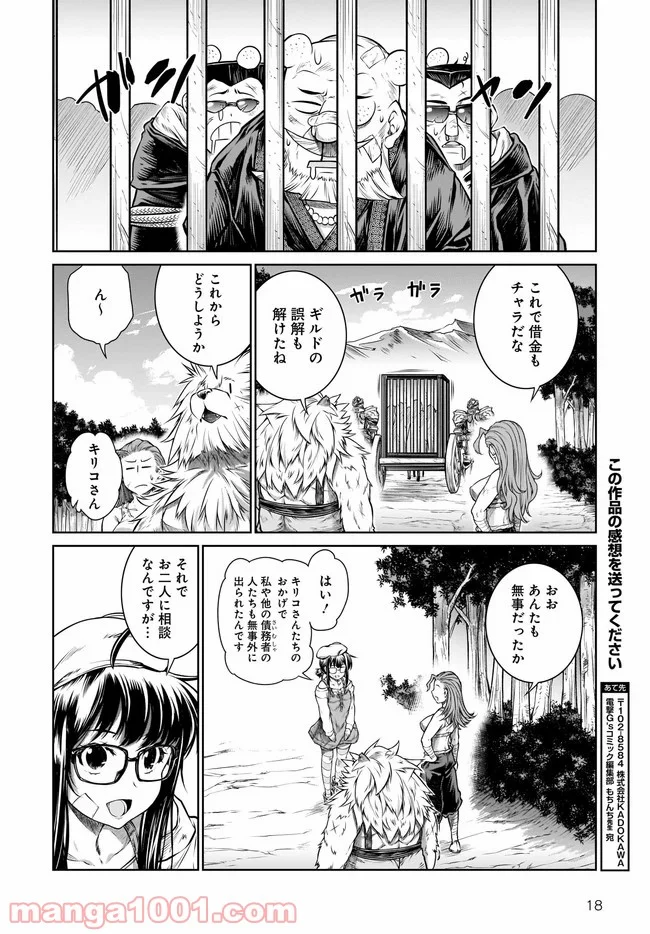 魔法使いの印刷所 - 第29話 - Page 18