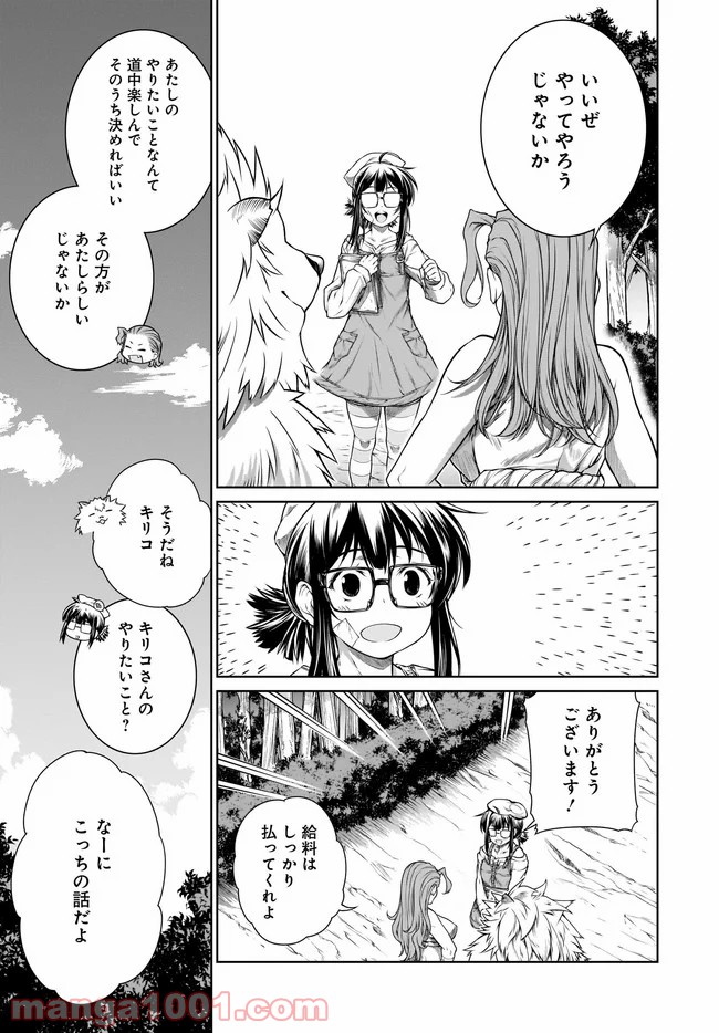 魔法使いの印刷所 - 第29話 - Page 21