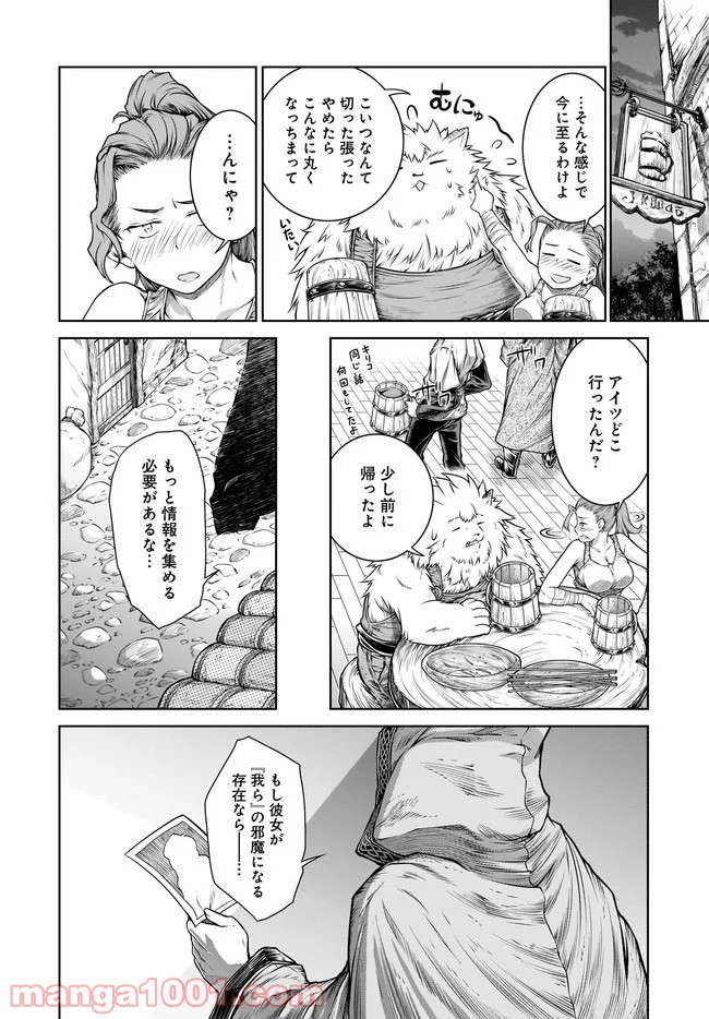 魔法使いの印刷所 - 第29話 - Page 22