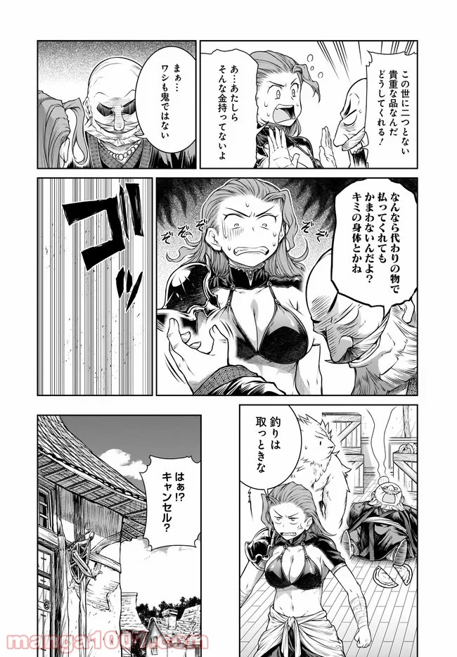 魔法使いの印刷所 - 第29話 - Page 4