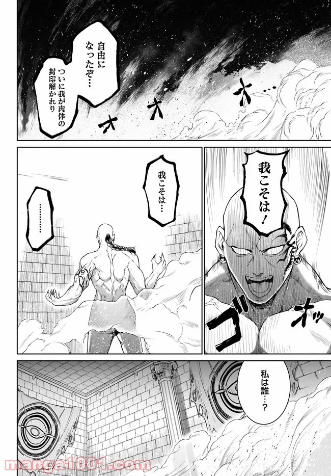 魔法使いの印刷所 - 第31話 - Page 2