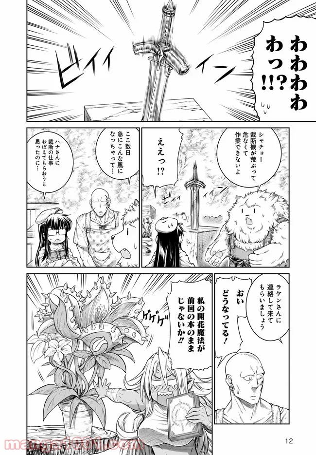 魔法使いの印刷所 - 第31話 - Page 12