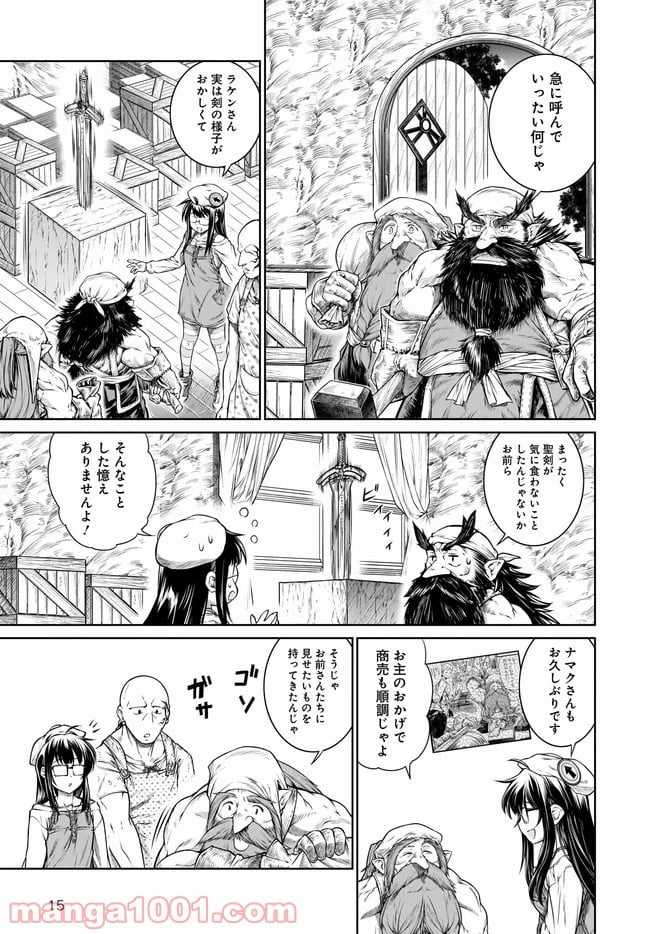 魔法使いの印刷所 - 第31話 - Page 15