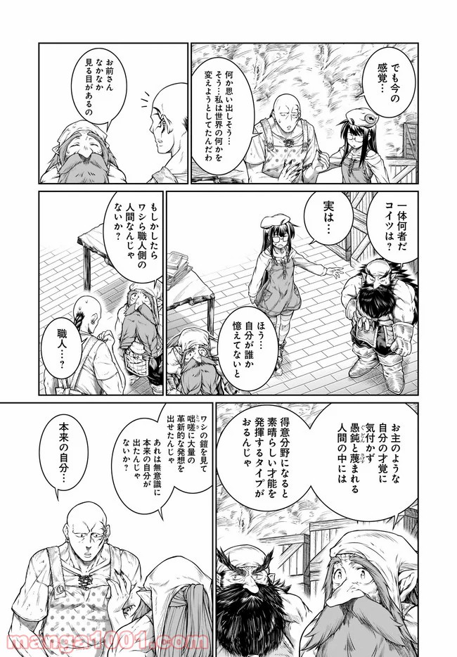 魔法使いの印刷所 - 第31話 - Page 19