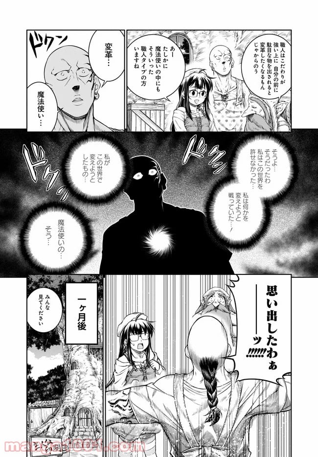 魔法使いの印刷所 - 第31話 - Page 20